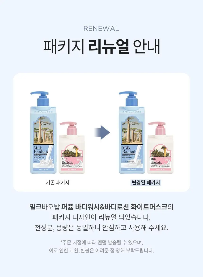 [3종 택1]밀크바오밥 퍼퓸 바디로션 250ml 상세페이지 2